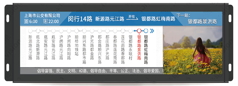 MBL electronic passenger guide screen